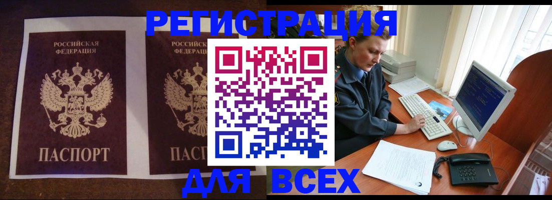 временная регистрация купить в Цивильске